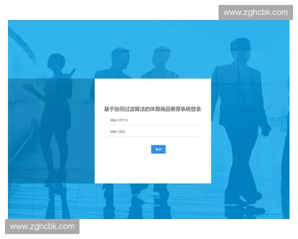 基于体育健康数据分析的个性化运动推荐系统研究与应用探索 基于体育健康数据分析的个性化运动推荐系统研究与应用探索